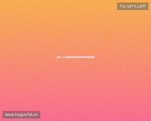 快直播Live网页版入口，畅享实时互动与高清直播体验入口解析